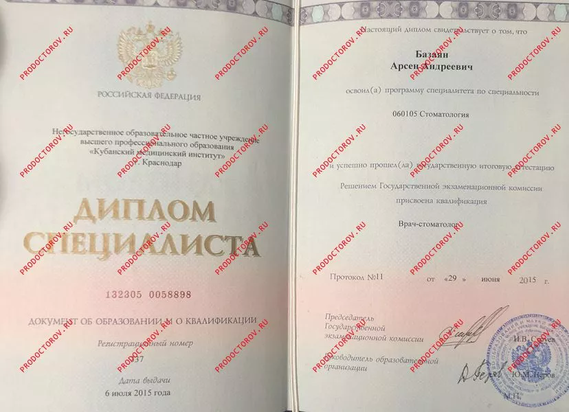 Диплом специалиста Базаян А. А.
